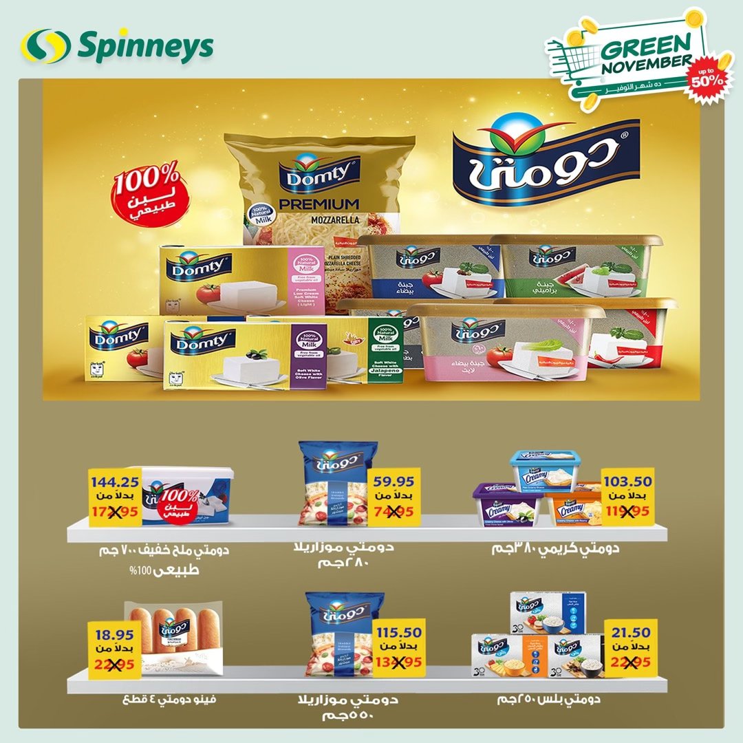 spinneys offers from 14nov to 24nov 2024 عروض سبينس من 14 نوفمبر حتى 24 نوفمبر 2024 صفحة رقم 15